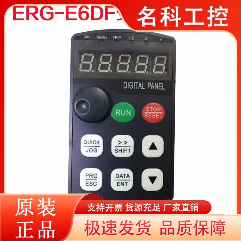 ERG安瑞吉E6DF变频器面板 显示器电机调速器操作键盘