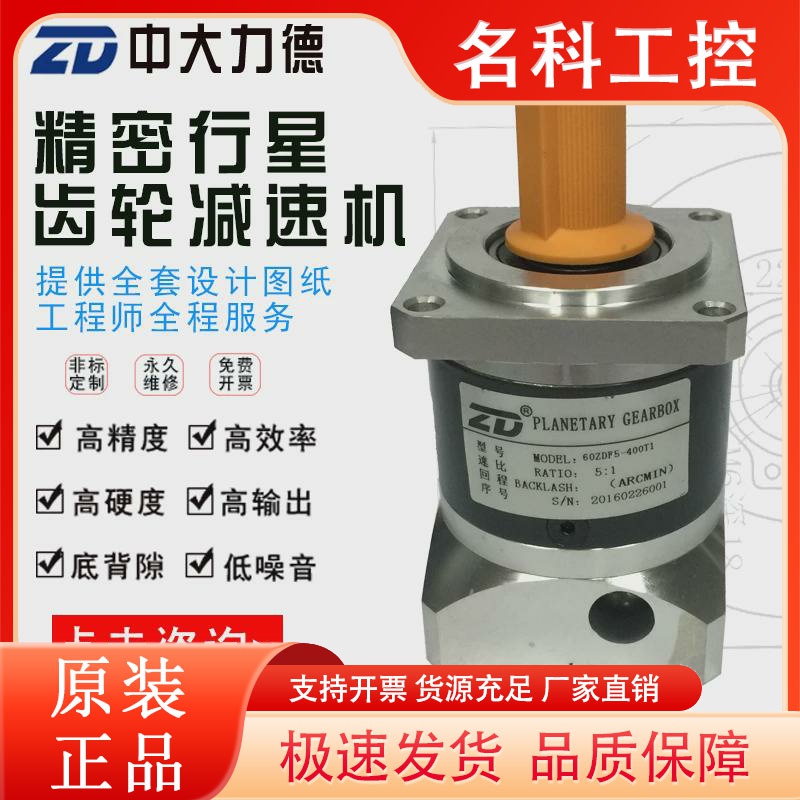 ZD中大精密行星减速机60ZDF10-400T3/60ZDF5-400T1行星齿轮减速机