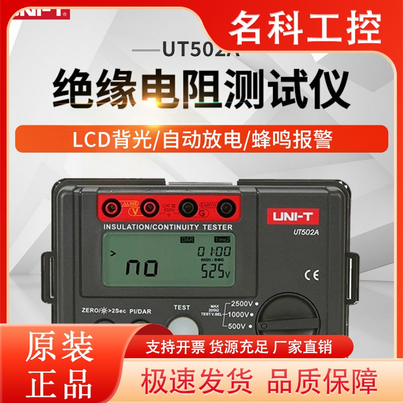 优利德绝缘电阻测试仪兆欧表UT501A/UT501C/UT502A/502C摇表UT511
