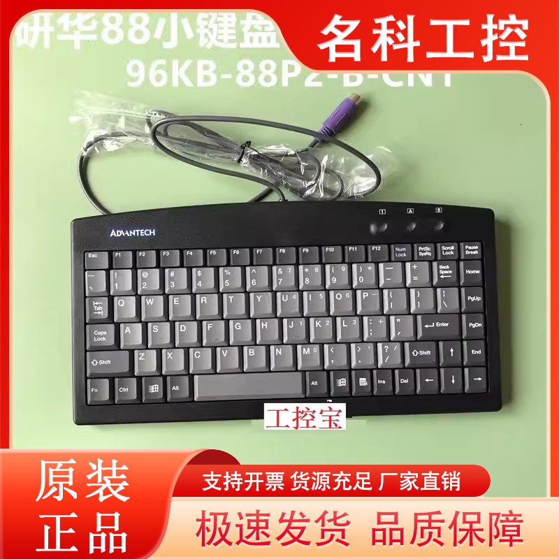 研华114A/8231工业88小键盘IPC-510/610L 96KB-88P2-B-CN1圆口PS2