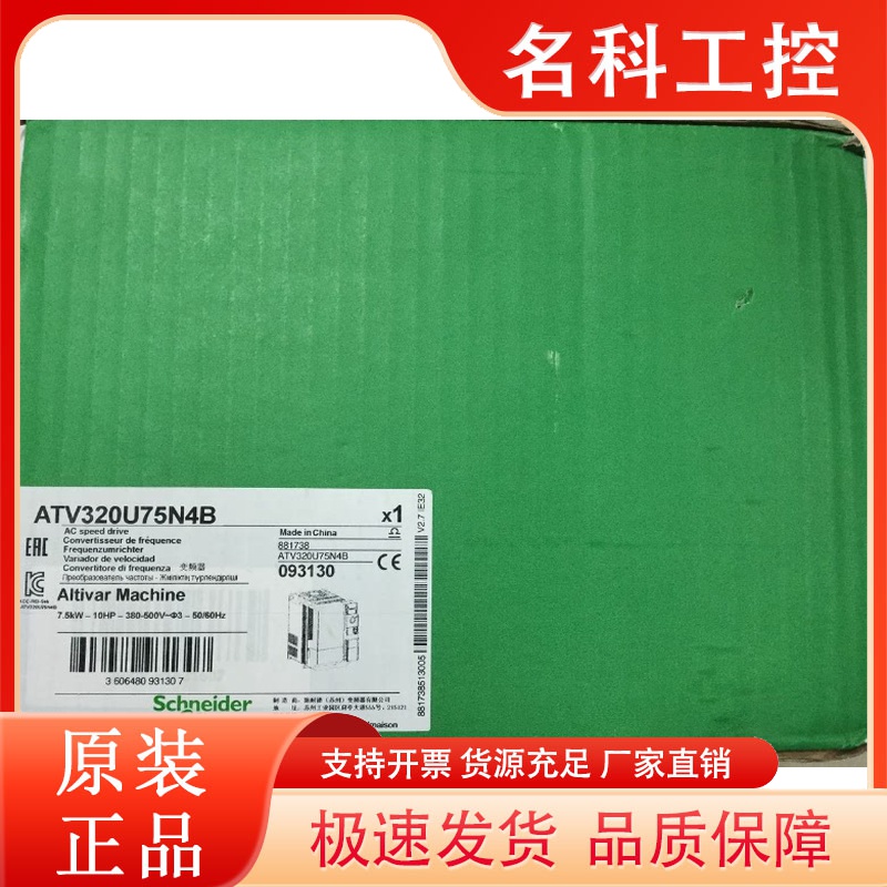 施耐德变频器ATV320U75M3C/ATV320U75N4B/ATV320U75N4C，全新原装