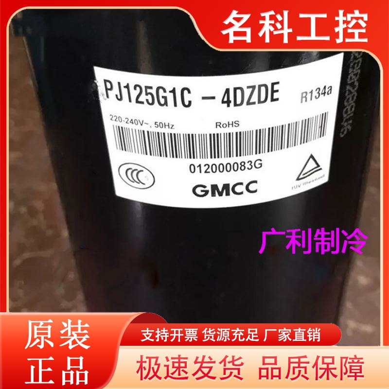 PJ125G1C-4DZDE 215 PJ250M2C-4FT  PJ340M2CS-4KU全新美芝压缩机