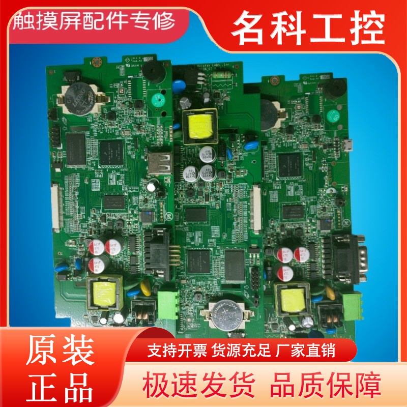 威纶触摸屏MT6071IE/IQ/IP/8071/TK6070IH/IK TK6070IP 主板二手