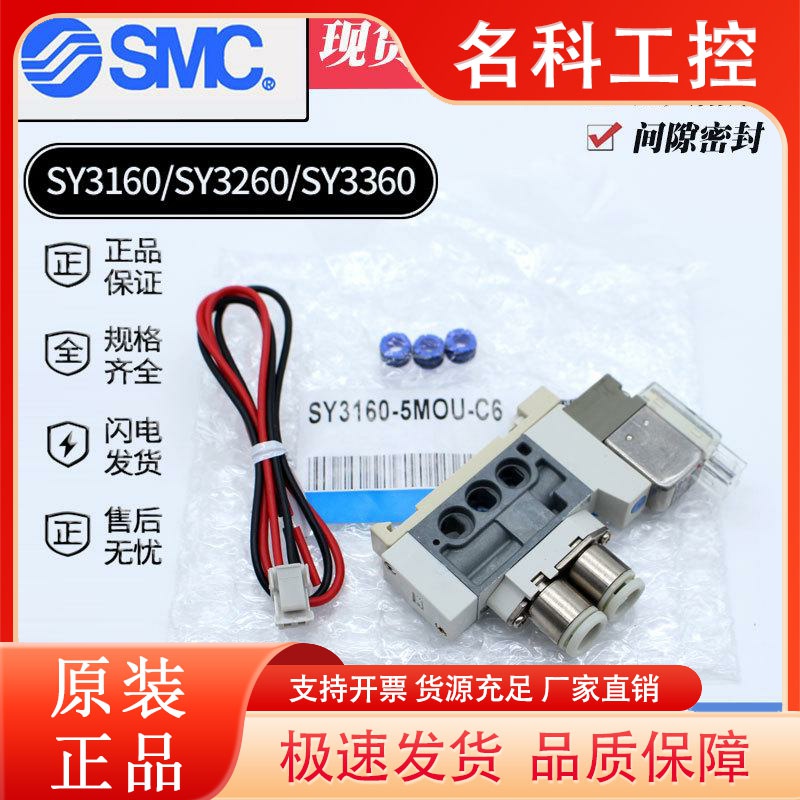 SMC电磁阀SY3160-5MOU-M5 -5MOU-C4 5MOU-C6 5LOU-M5 5MOU-M5-Q