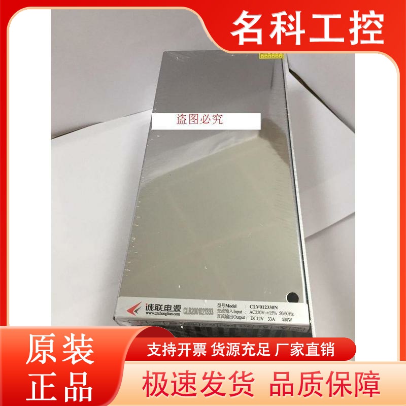 正品诚联开关电源LED发光字专用 12V33A 400W CLV012330N 质保2年