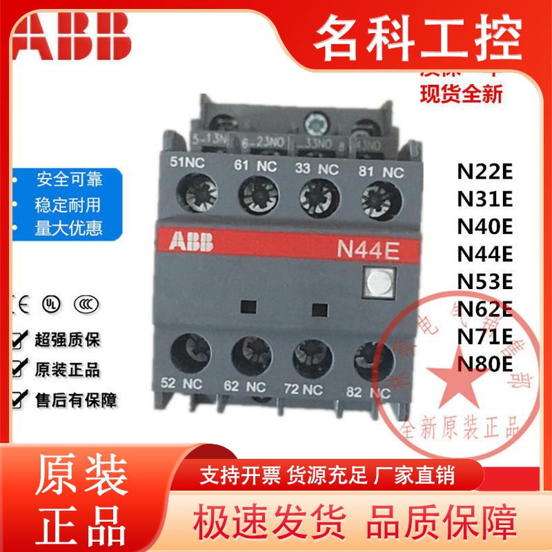 原装正品ABB接触式中间继电器N44E N53E N62E N80E AC110V 220V