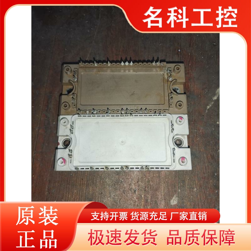 拆机FP25R12KT4 7MBR25VM120-50包好