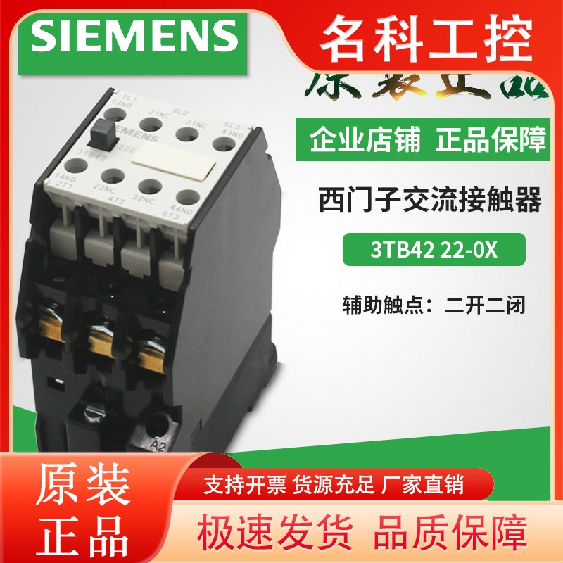 西门子3TB42 22-0XB0交流接触器 3TB42-22E AC24V 220V 110V OXBO