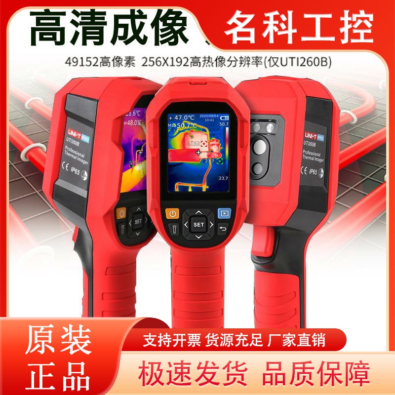 UTi120S优利德260B热像仪120Mobile红外260M热成像仪320E地暖260E