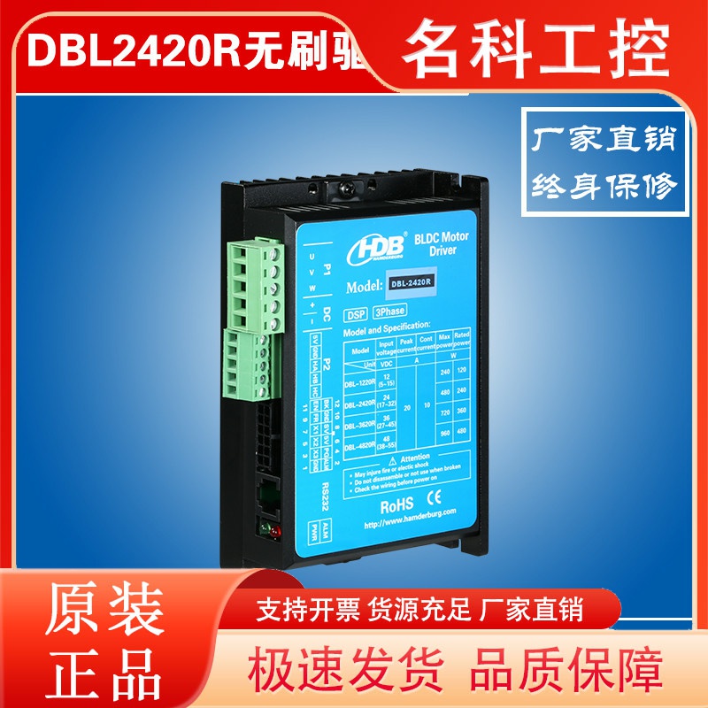 汉德保电机 HDB电机 DBL2420R无刷电机驱动器 现货 直