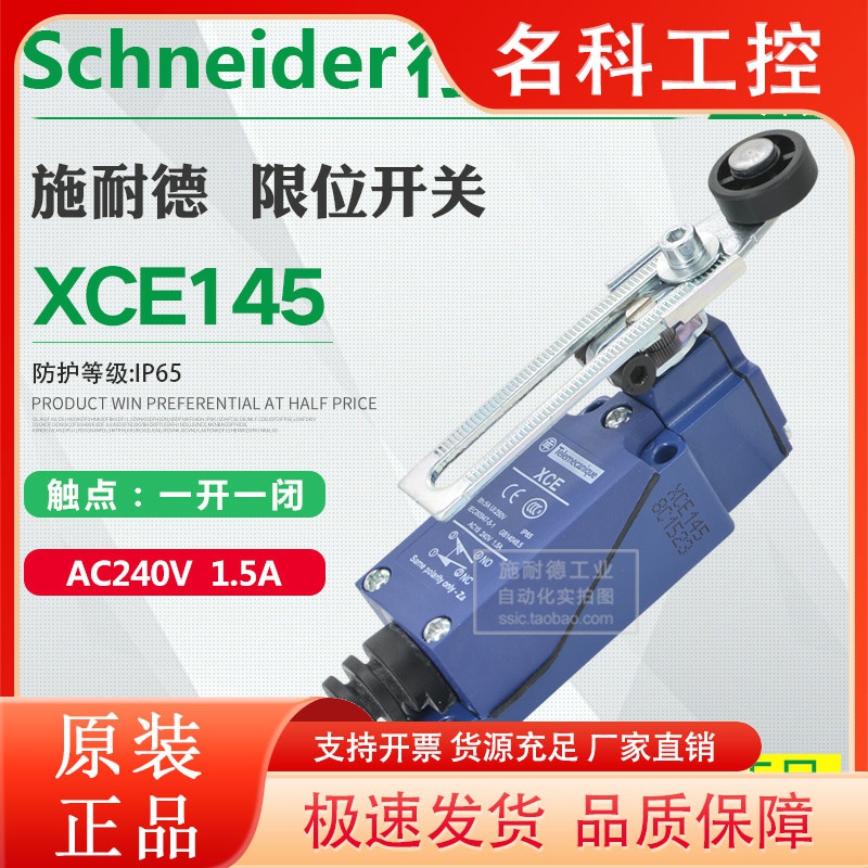 原装施耐德限位开关  XCE145C 施耐德行程开关 XCE-145C 可调摇杆