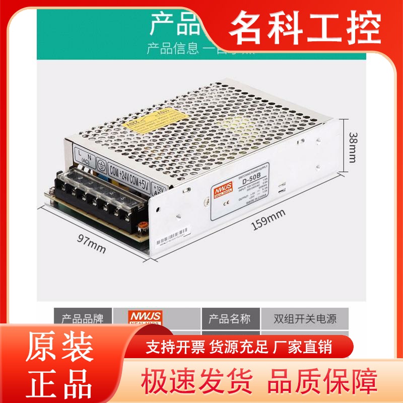 明纬老款双路输出电源5V6A/24V1A，D-50B,D-50A,D-50C12V2A24V1A