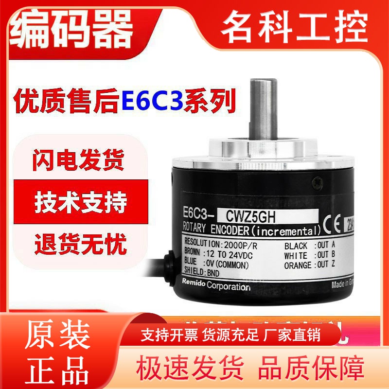 欧姆龙款牢固型编码器E6C3-CWZ5GH/3XH/3EH CWZ1XH 1000P 360P