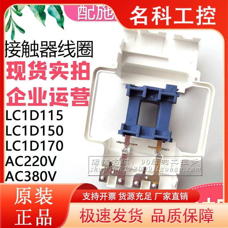 配施耐德LC1D115 D150 D175 接触器用线圈配件AC220V AC380V 110V