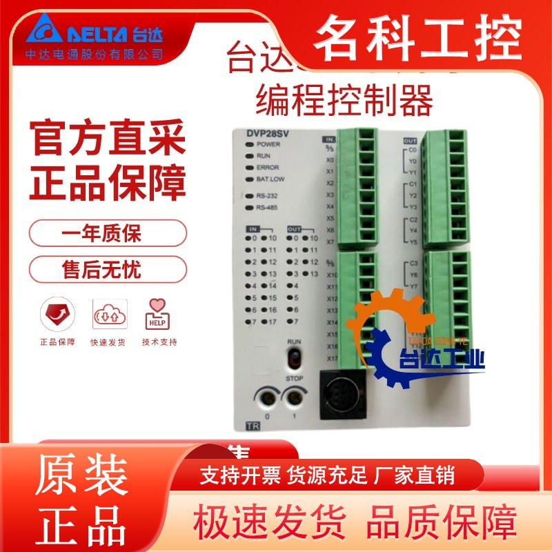 台达PLC DVP10/20SX/12/26SE11R/T/14/28SS/SA/211T/R/28SV11T/R2
