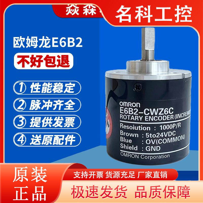 欧姆龙E6B2-CWZ6C旋转编码器增量式光电—CWZ5B CWZ1X CWZ3ECWZ5G