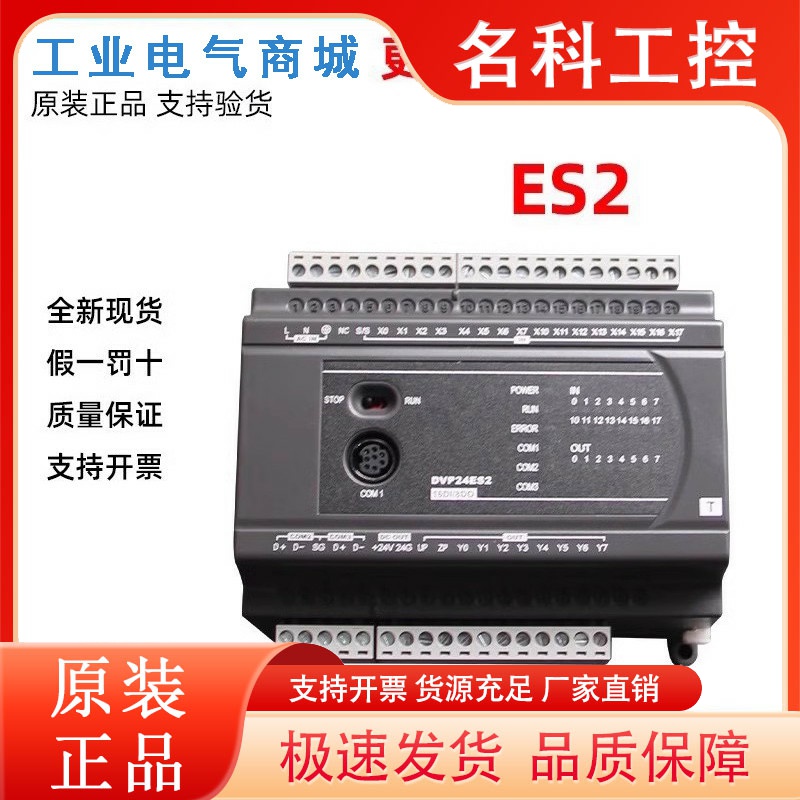 台达PLC控制器ES2系列DVP16/24/32/40/60ES200R/DVP80ES200T/211T