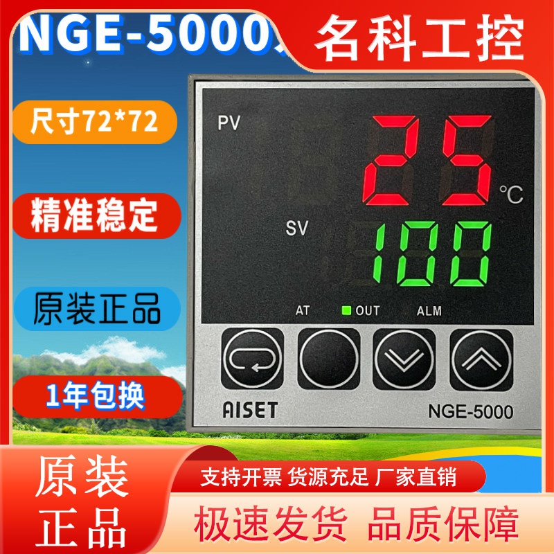 AISET上海亚泰仪表温控器NGE-5000 5412V 5421V 5431V 5441V正品