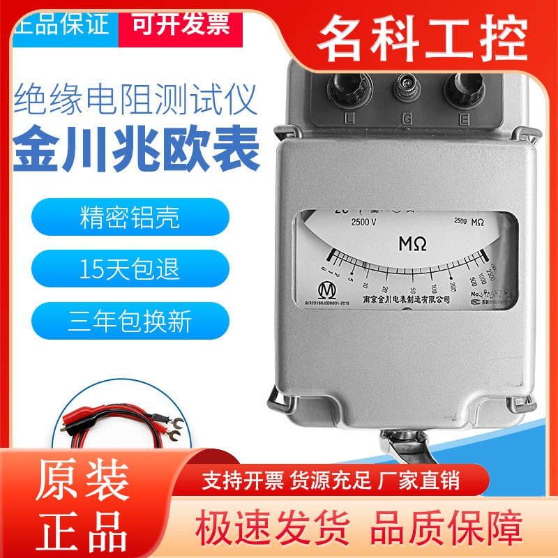 南京金川ZC-7绝缘电阻测试仪兆欧表500V1000V2500V5000V铝壳摇表
