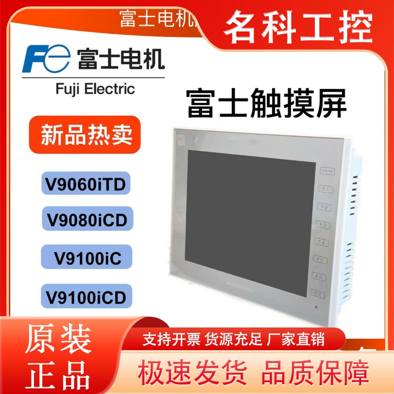 HAKKO富士触摸屏V9060iTD全新V9080iCD原装V9100iC正品V9100iCD