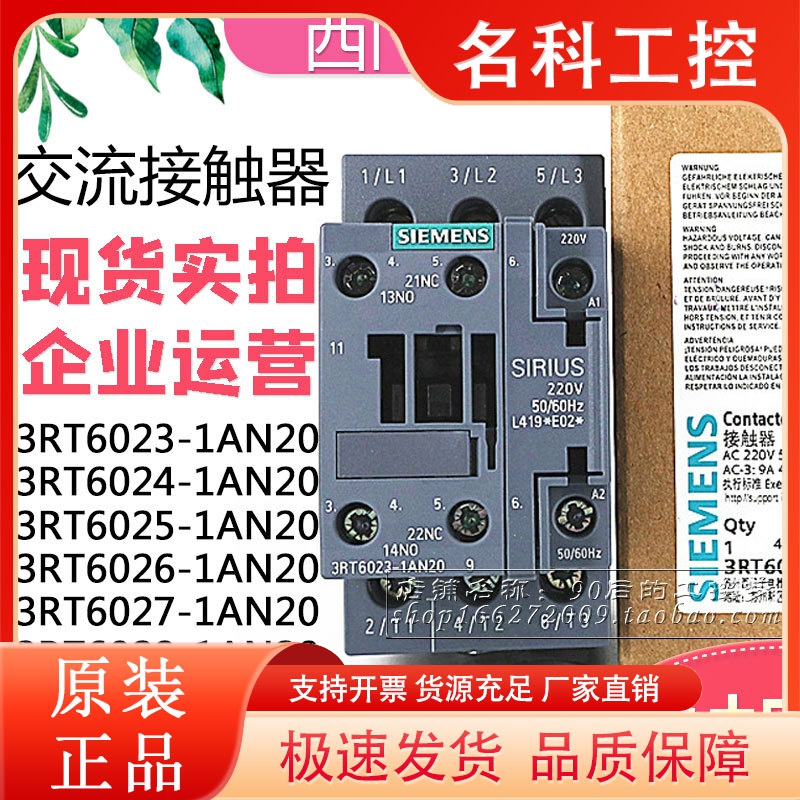 正西门交流接触器 3RT6023 6024 6025 6026 6027 6028-1AN20 220V