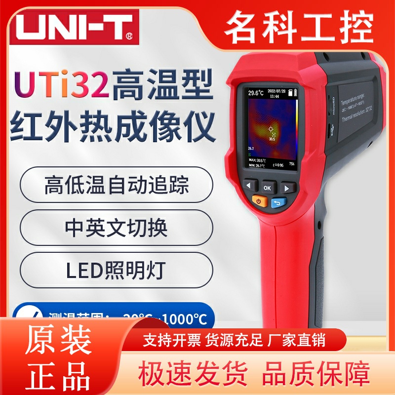 优利德UTi32热像仪手持式测温仪红外线热感热成相仪高清工业维修