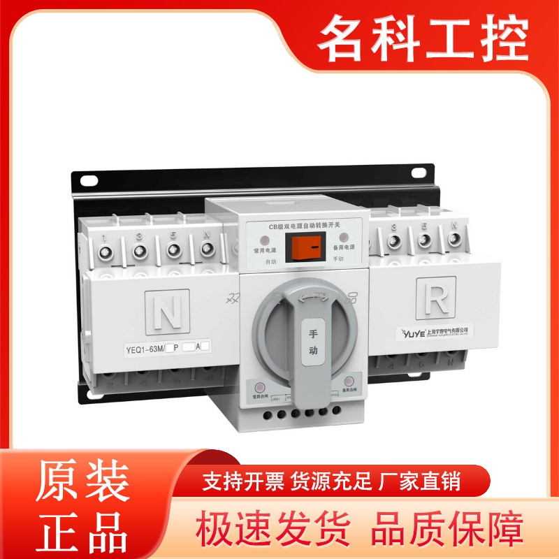 上海宇煌自动双电源转换开关YEQ1M-63/4P20/25/32/40/63A迷你CB级