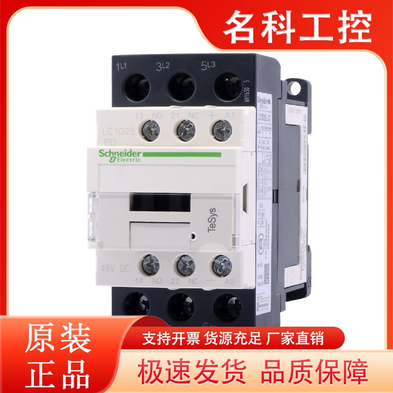 LC1D25BD原装正品 施耐德直流接触器LC1D25MD 25A DC24V 全新现货