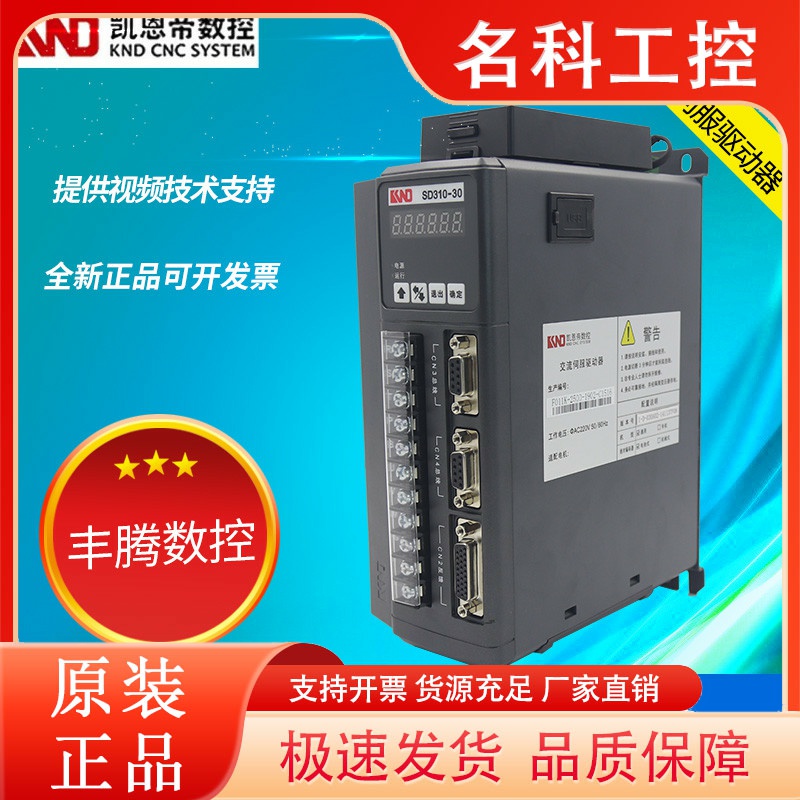 北京凯恩帝KND伺服驱动器SD100B/200-30/300代替款SD100/200K/M