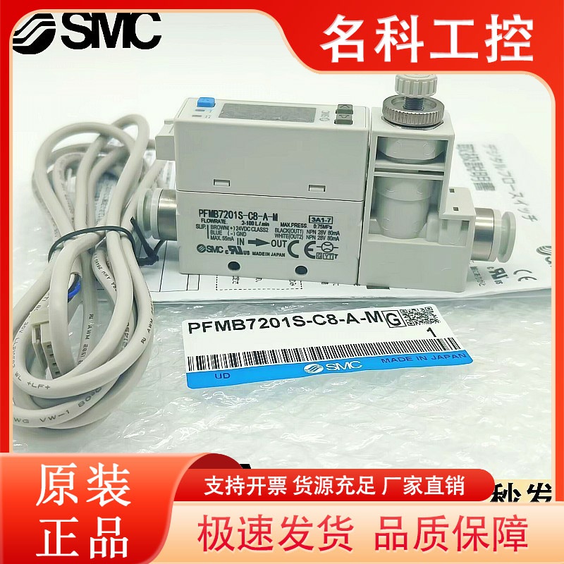 SMC流量开关PFMB7201/PFMB7201S-02/C8/F02/N02 L-A/B/C/D/E W-M