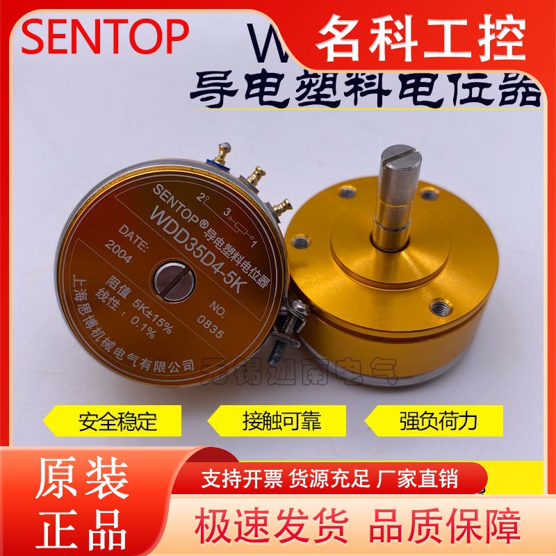 上海思博SENTOP导电塑料电位器 WDD35D4 金0.1% 1K 2K 5K 10K包邮