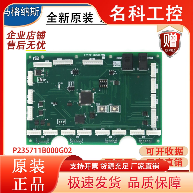 适用于三菱电梯指令板P235741 通讯板P235711B000G02/G01轿厢内呼