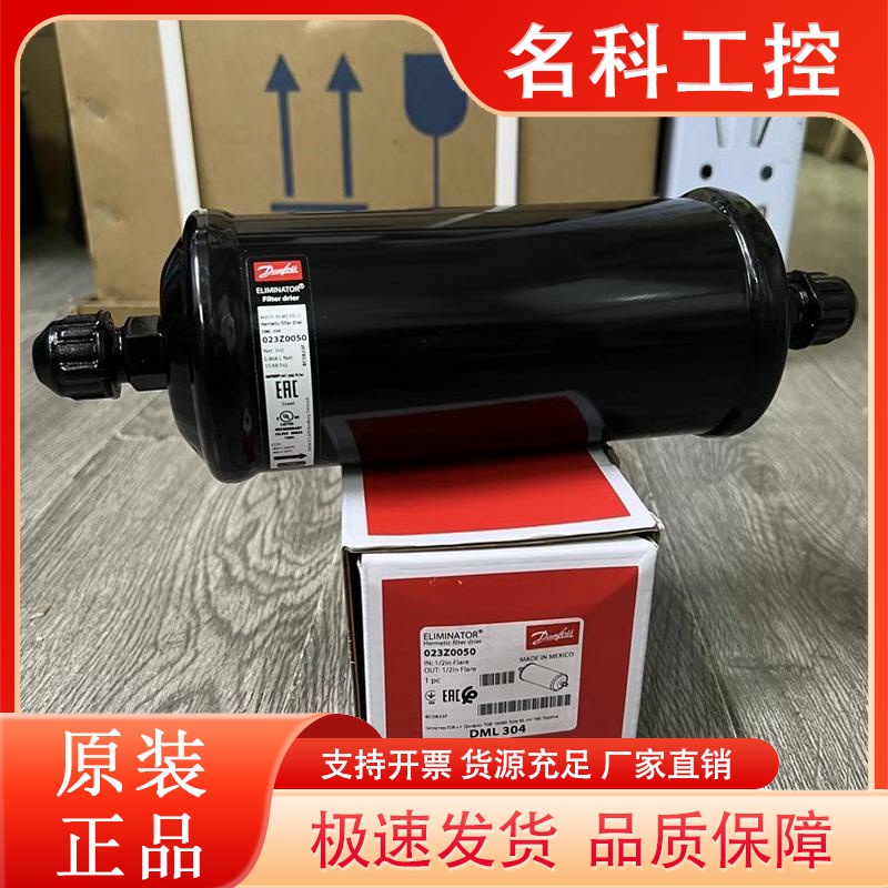 原装正品danfoss 丹佛斯干燥过滤器 DML304 DML303 023Z005091