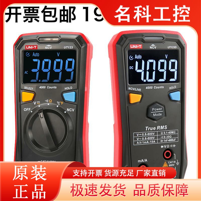 优利德UT123数字高精度全自动量程UT123D万能表袖珍型家用万用表