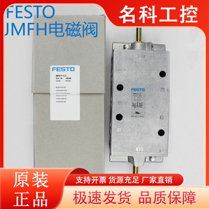 FESTO费斯托电磁阀JMFH-5-1/4-1/2-1/8-3/8-B-C 19789 8820 30486