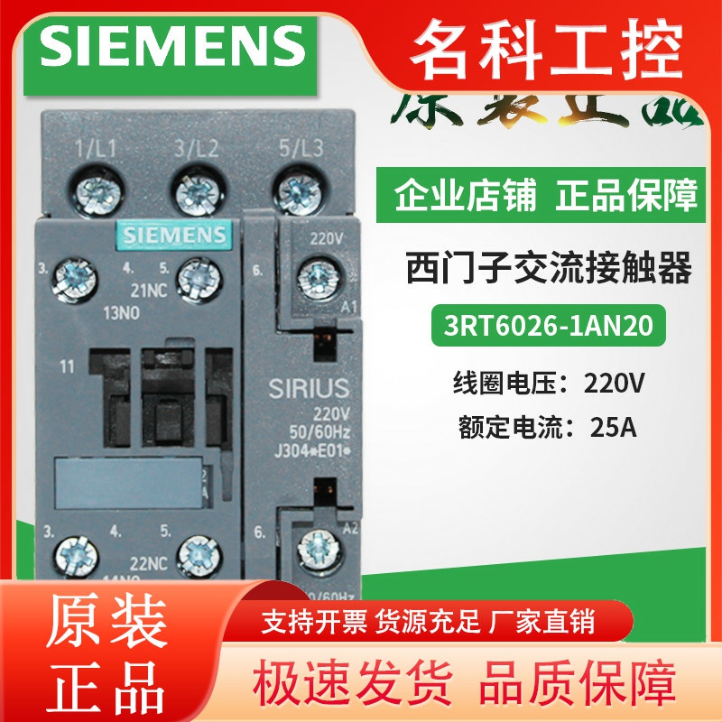正品 电梯专用西门子交流接触器 3RT6026-1AN20 AC220V 电流25A