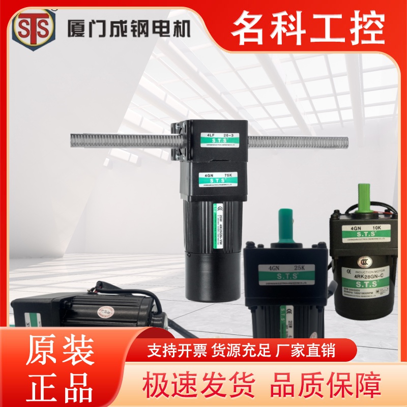 厦门成钢STS调速电机4IK25RGN-C 5RK40GN-YM交流定速SM刹车马达AM