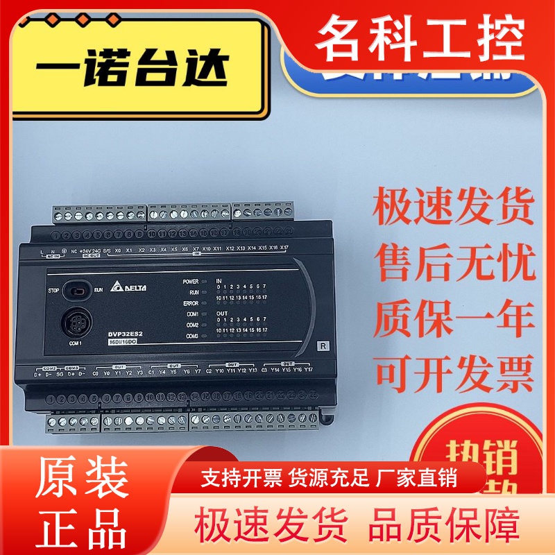 DVP80ES200T DVP80ES200R 台达PLC 40进40出 台达ES2系列台达PLC