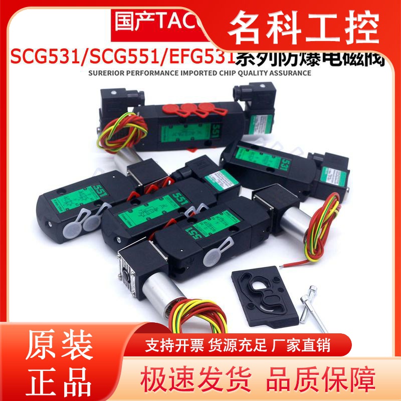 国产ATCQ换向电磁阀SCG531C001 SCG551A002 EFG531C017 05 A018MS