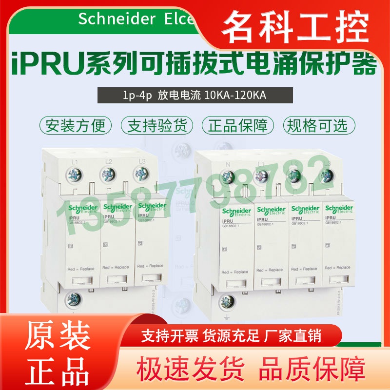 施耐德浪涌保护器IPRU电涌保护器10KA/20KA/40KA/65KA/80KA/100KA