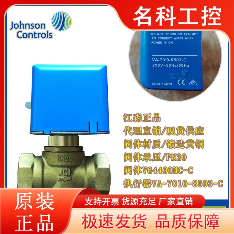 正品美国江森DN25电动二通阀VG4400HC-C/VA-7010-8503-C电磁阀1寸