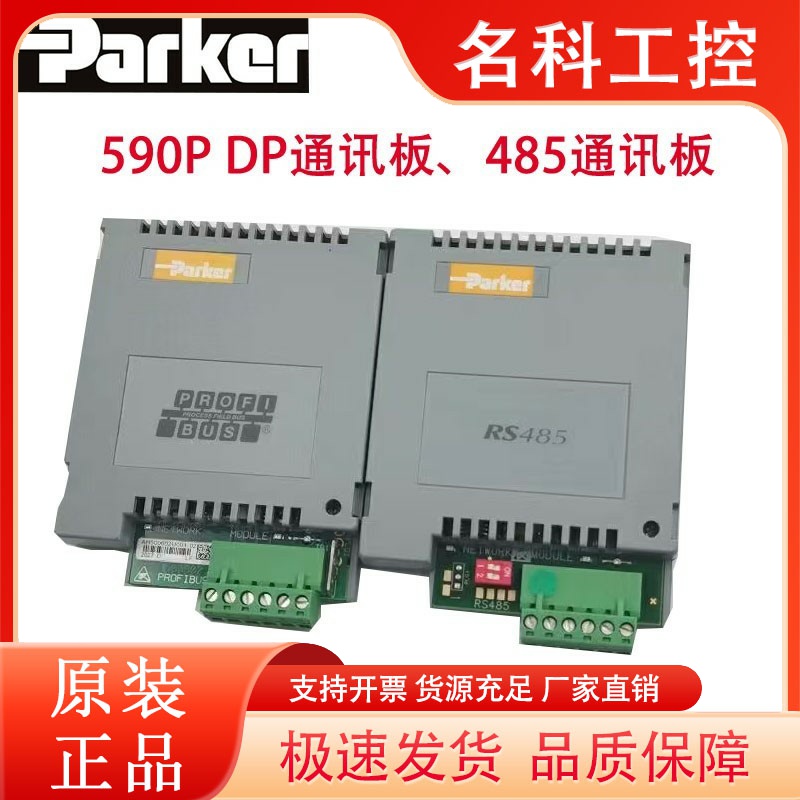 欧陆派克590+590P 591PDP通讯 485通讯 6055-PROF-00 6055-EI00-0