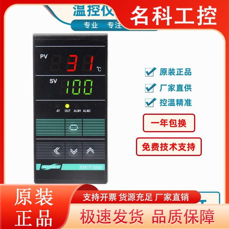 正品上海亚泰XMTF-3000温控仪XMTF-3411(N)智能温度表XMTF-3410