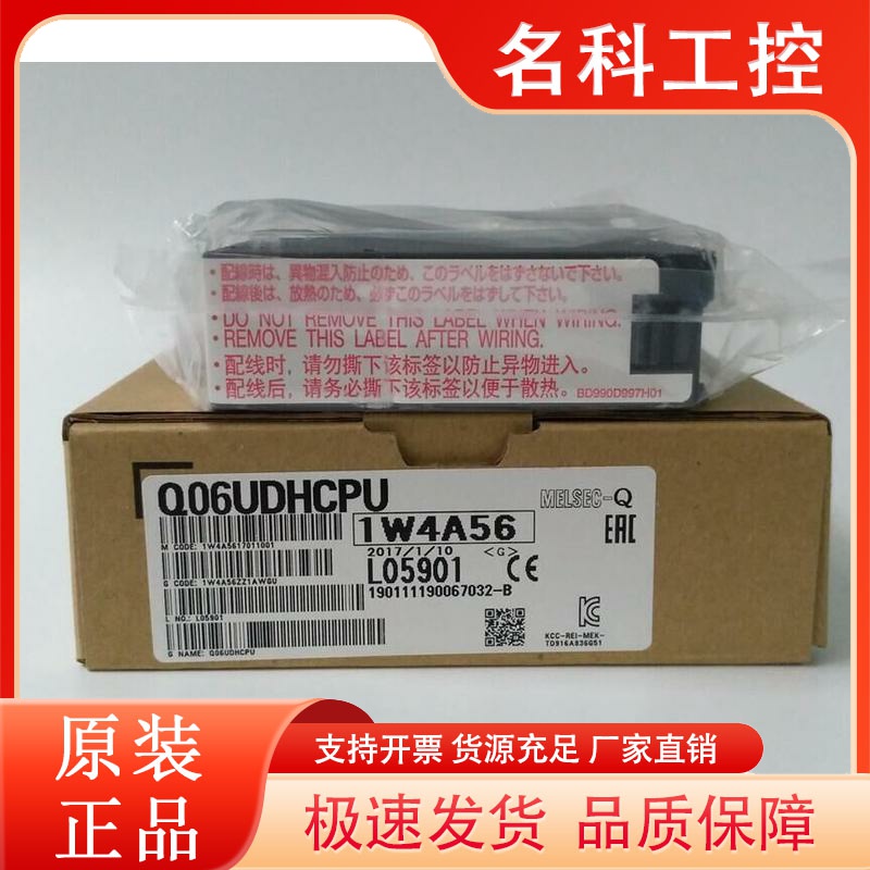 xh三菱Q系列CPU|Q06UDHCPU|进口日本三菱中国总经销！