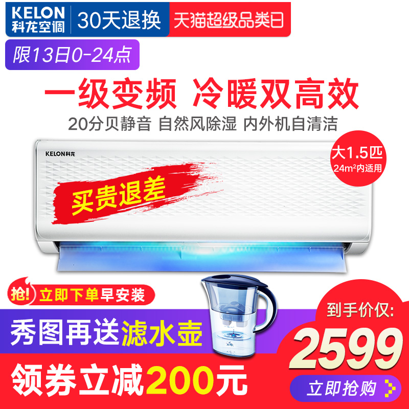 ´ó1.5pÆ¥Ò»¼¶±äƵ¿Õµ÷¹Ò»úÀäůKelon/¿ÆÁú KFR-35GW/EFLMA1(1P26)