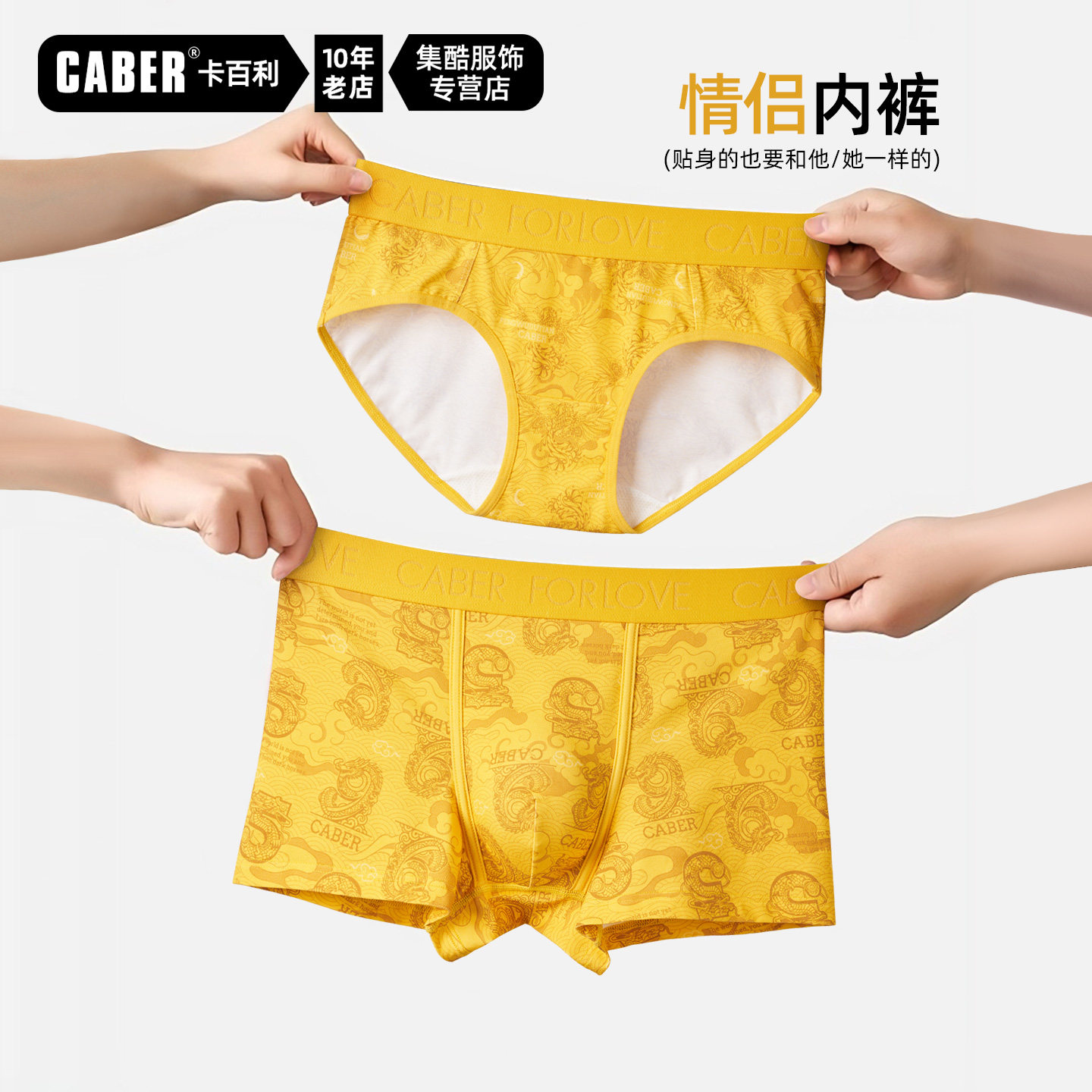 caber卡百利2025新款九五之尊明帝黄宽腰带舒适抗菌礼盒情侣内裤,女士内衣/男士内衣/家居服,男平角内裤,淘宝优惠券,粉丝福利购,淘宝优惠卷