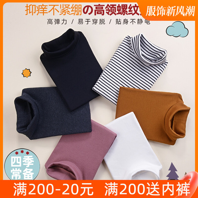 粒粒仔儿童半高领打底衫抑痒男女童高领莫代尔棉长袖春秋保暖童装