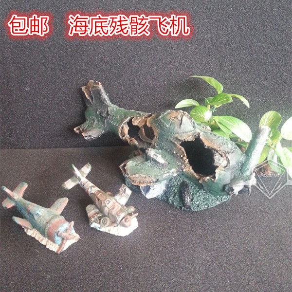 小鱼缸专用 迷你海底残骸飞机水族箱造景鱼缸造景装饰飞机