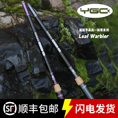 YGC林莺超短节露营便携溪流竿