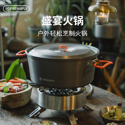 火枫户外大锅盛宴火锅特别版大容量户外露营家庭野餐野炊部队涮锅